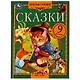 Сказки - фото 1