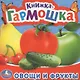 Овощи и фрукты - фото 1