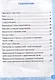 Контрольные работы по русскому языку. 4 класс. Часть 1. К учебнику В.П. Канакиной, В.Г. Горецкого. "Русский язык. 4 класс. В 2-х частях. Часть 1" (М. : Просвещение) - фото 3