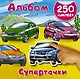 Супертачки - фото 1