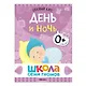 Школа Семи Гномов. Базовый курс. Комплект развивающих книг. ФГОС (6 книг+развивающие игры) - фото 8