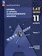 Математика. Алгебра и начала математического анализа. Базовый и углублённый уровни. 11 класс. Учебное пособие. В 2-х частях. Часть 1 - фото 1