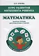 Курс развития интеллекта ребенка. Математика. Рабочая тетрадь для подготовки к школе - фото 1