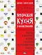 Японская кухня в иллюстрациях - фото 1