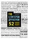 Год с Питером Друкером: 52 недели тренировки эффективного руководителя - фото 1