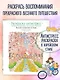 Весеннее путешествие по Корее. Раскраска-антистресс - фото 4