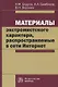 Материалы экстремистского характера, распространяемые в сети Интернет - фото 1
