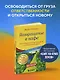 Возвращение в кафе. Как избавиться от груза проблем и поймать волну удачи - фото 4