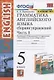 Грамматика английского языка. 5 класс. Сборник упражнений. В 2-х частях. Часть 1. - фото 1