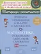 Решаем уравнения и задачи на движение по математике, осваиваем действия с дробями. 5-6 классы - фото 1