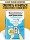 Математика (+ обучающие видео) (твёрдая обложка) - фото 4
