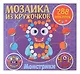 Мозаика из кружочков. Монстрики - фото 1