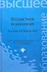 Возрастная психология: учебник - фото 1