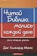 Читай Библию, молись каждый день, если хочешь расти - фото 1