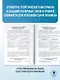 ОГЭ. Обществознание. Комплексная подготовка к основному государственному экзамену: теория и практика - фото 7