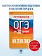 Готовимся к ОГЭ за 30 дней. Математика - фото 4