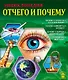 Отчего и почему - фото 1