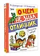 О чём не знал отличник. Рассказы о школе - фото 3