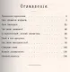 Как делаются открытия в химии: Популярно-научные очерки / № 64. Изд.стереотип. - фото 2