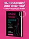 Большой учебник шахматной игры (2-е изд.) - фото 4