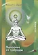 Здоровье от Природы Естественное Здоровье (ВЖЕЙ) Джеффри - фото 1