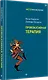 Провокативная терапия - фото 2