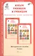 Задания по развитию познавательных способностей 2 кл. Информатика. Логика. Математика. Методическое пособие - фото 1