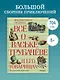 Всё о Ваське Трубачёве и его товарищах - фото 3