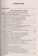 Контрольные и самостоятельные работы по химии:  9 класс: к учебнику О.С. Габриеляна "Химия. 9 класс". ФГОС (к новому учебнику) / 2-е изд. - фото 2