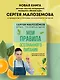 Мои правила осознанного питания. Как наука помогает здоровью и фигуре - фото 4