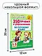 Русский язык. 1-5 классы. 350 правил и упражнений - фото 7