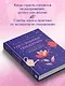 Осознанные отношения. 25 привычек для пар, которые помогут обрести настоящую близость (подарочная) - фото 6