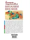 Большая энциклопедия вязания носков. Книга с разрезными страницами - фото 2