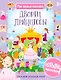 Дворец принцессы - фото 1