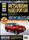 Mitsubishi Pajero Sport/Montero Sport/L 200 с 1996-2008 гг. Бензиновые двигатели 3.0. Турбодизель 2.5. Школа Авторемонта - фото 1
