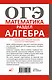 ОГЭ. Математика. Раздел "Алгебра". Подготовка за 15 минут в день - фото 2
