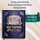 История России. 1796-1825 г. - фото 4