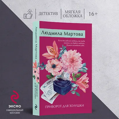 Приворот для Золушки - фото 4