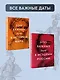 500 важных дат в истории Европы и Запада - фото 8