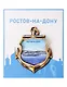 Сувенирный магнит Теплоход на реке (Ростов-на-Дону) (Дерево) (РстТнрРнД1) - фото 1