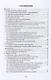 Основы агрономии. Часть 1. Учебное пособие для СПО - фото 2