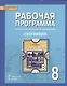 География. 8 класс. Рабочая программа к учебнику Е.М. Домогацких, Н.И. Алексеевского - фото 1