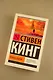 Темная Башня: из цикла "Темная Башня" - фото 5