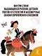 Сказки, стихи, песенки. Рисунки Э. Булатова и О. Васильева - фото 5