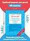 Русский язык. Проверочные и контрольные работы: 4 класс - фото 6