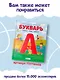 Первая книга для чтения после букваря - фото 10