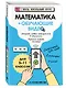 Математика (+ обучающие видео) - фото 3
