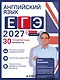 Английский язык. ЕГЭ 2027. 30 тренировочных вариантов - фото 1