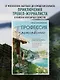 Профессия — путешественник. Приключения тревел-журналиста — от московских подземелий до индонезийских драконов - фото 4