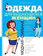 Одежда для выдающихся женщин - фото 1